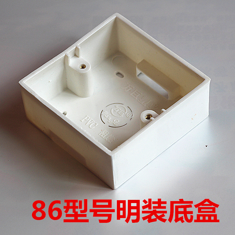 明装底盒86型号开关插座