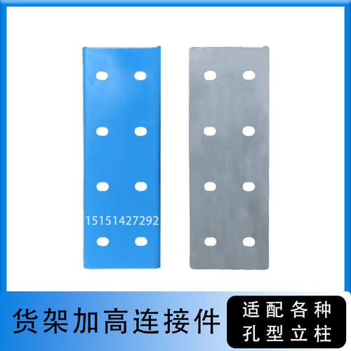 重型货架加高连接件适配各种孔型货架加高件立柱加高件