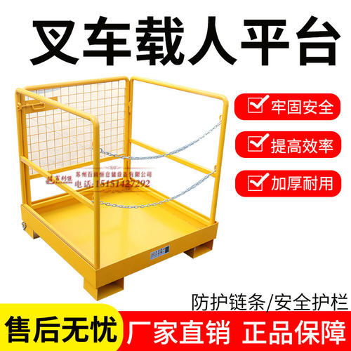 安全载人可折叠维修保护作业叉车