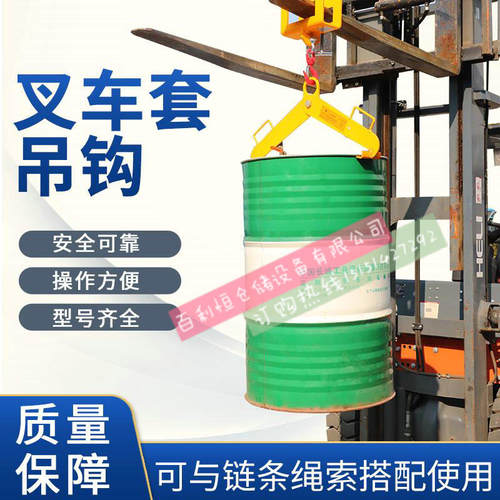 油桶吊钳吊钩开桶器吊具