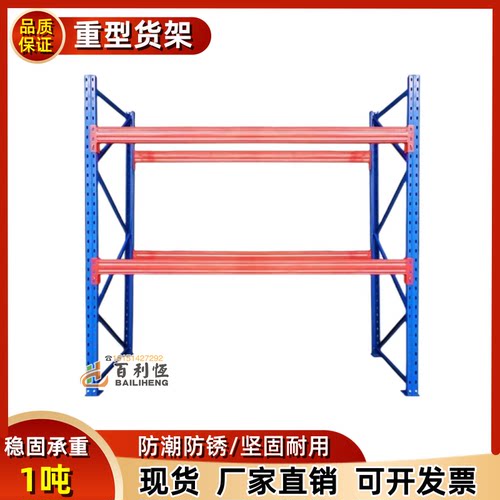 恒资多功能金属加厚承重重型货架