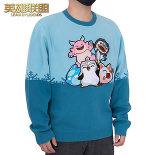 云顶之弈 小小英雄集结假日毛线衫 休闲毛衣 游戏周边 官方正品