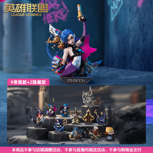 英雄联盟LOL双城之战泡泡玛特联名款手办盲盒金克丝蔚凯特琳系列