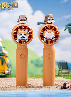 英雄联盟LOL柯基库奇手持风扇小型便携式充电款续航风扇游戏周边