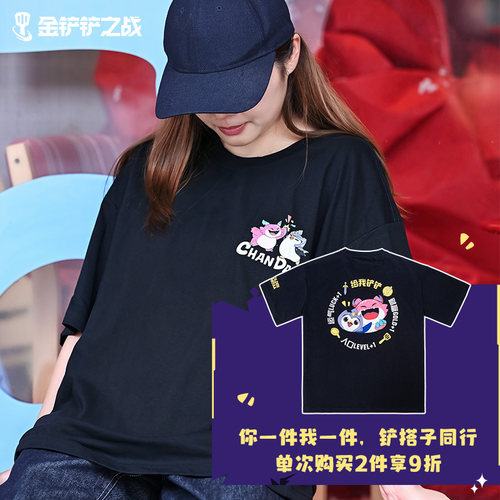 金铲铲之战铲搭子T恤英雄联盟LOL休闲百搭短袖游戏周边