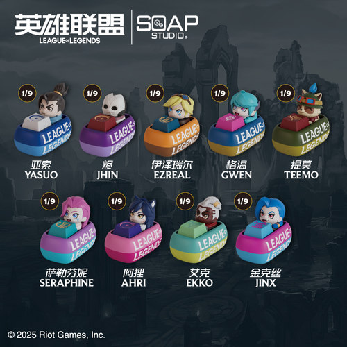 英雄联盟Soap Studio联名款 键帽盲盒 游戏周边