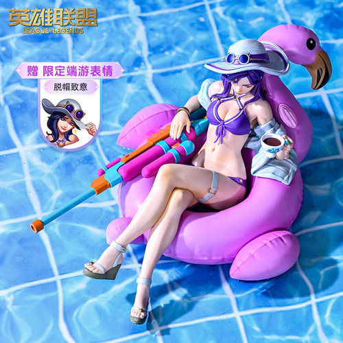 英雄联盟LOL 泳池派对 凯特琳 1/8 比例手办游戏周边摆件雕塑