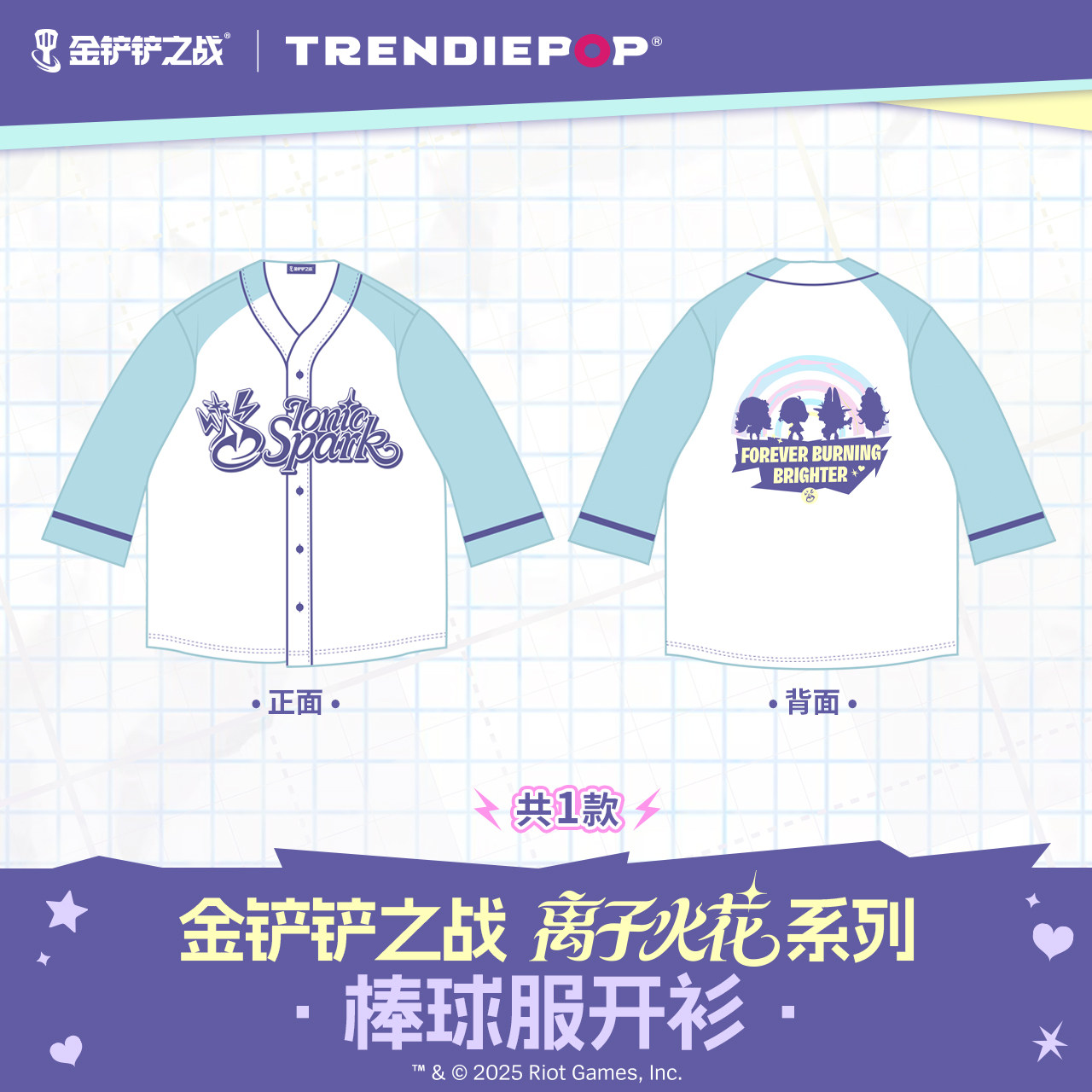 英雄联盟LOL 金铲铲之战 离子火花系列联名款 棒球服开衫（均码）,模玩/动漫/周边/娃圈三坑/桌游,游戏/电竞实物周边,淘宝优惠券,粉丝福利购,淘宝优惠卷