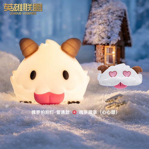 魄罗拍拍灯小夜灯+魄罗眼罩