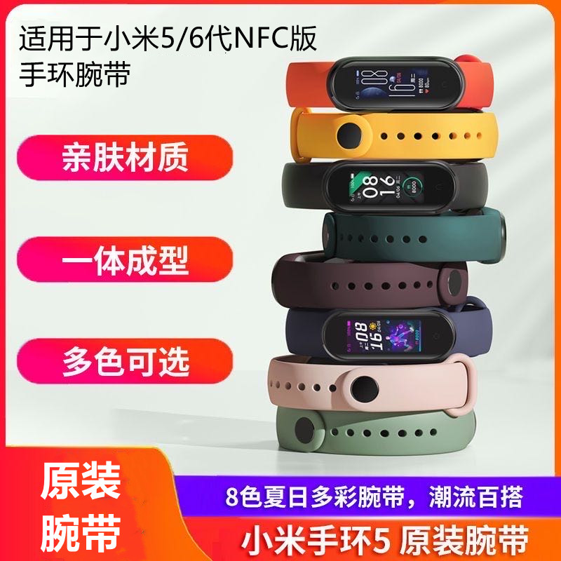 适用于小米手环56代原装腕带柔软