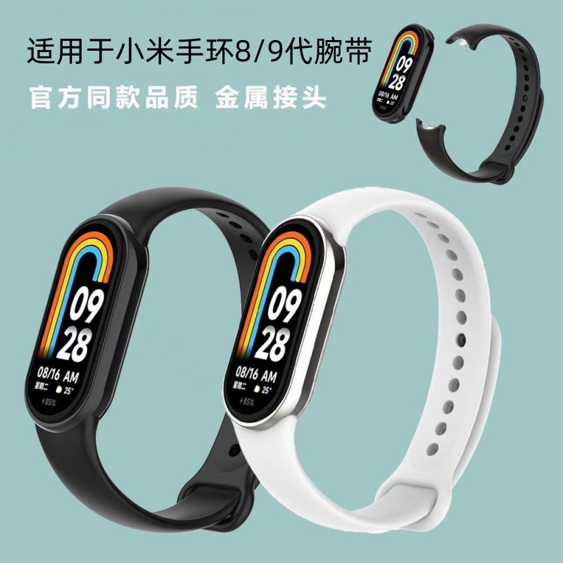 适用于小米手环89代硅胶腕带
