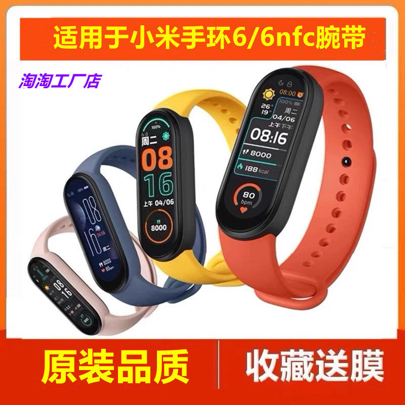 适用于小米手环6/6nfc原装腕带