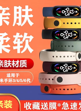 适用于小米手环腕带56代表带硅胶