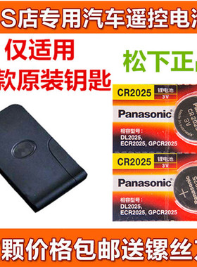 松下原装CR2025比亚迪F3 F0汽车黑色卡片备用钥匙遥控器纽扣电池