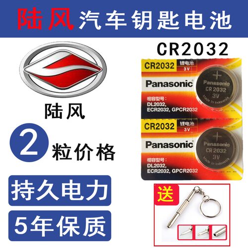适用陆风x7钥匙电池款汽车智能