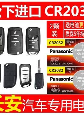 松下CR2032车钥匙电池2粒装