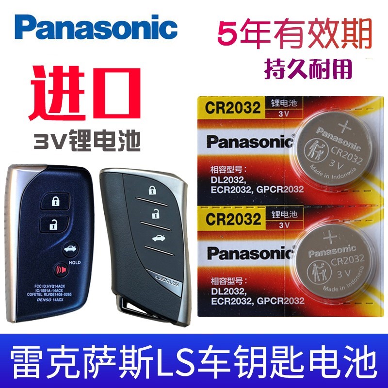 适用于 雷克萨斯LS钥匙电池 ls350 LS500H LS600HL ls460 ls460l