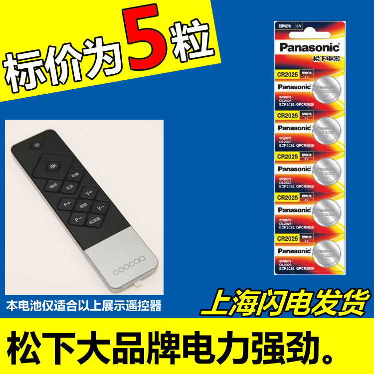 创维酷开电视机顶小米盒子遥控器纽扣电池松下CR2025电子原装原厂