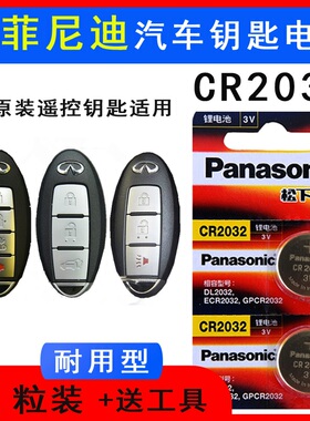英菲尼迪Q50L QX50 QX60 es60g25汽车钥匙电池新q70l遥控器电子