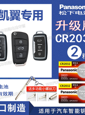 凯翼c3r icx v4 v3 x3 x5专用电子遥控器汽车钥匙松下电池cr2032