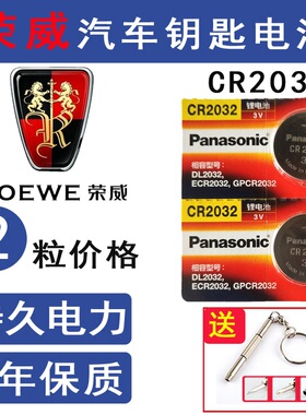 荣威RX5 全新RX8 RX3 i6 350 360专用汽车遥控器钥匙电池原装电子