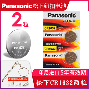 松下型号CR1632纽扣电池3V原装 进口汽车摇控器电池电子比亚迪f3s6