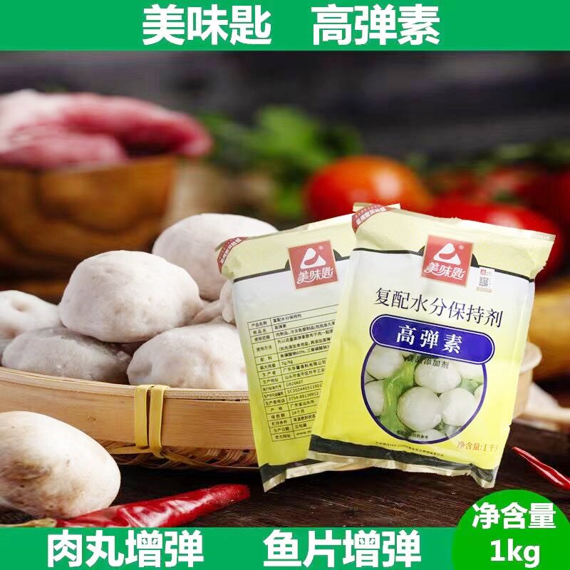 美味匙1kg高弹素 弹力素食用食品级水煮鱼嫩肉粉肉丸子水分保持剂