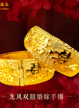 沙金厚金龙凤双喜婚嫁手镯