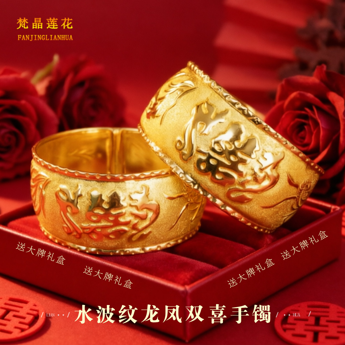 妙曦水波纹双囍龙凤手镯女款一对复古民族风三金首饰结婚仿真黄金