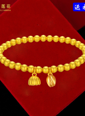 传承手串圆珠沙金女士莲蓬