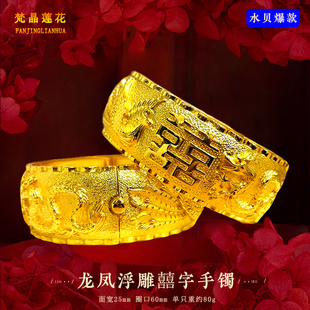 沙金水贝厚款3D龙凤浮雕喜字手镯女一对仿真黄金新娘结婚三金首饰