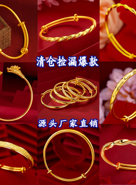 女镀金推拉手镯仿黄金福利款