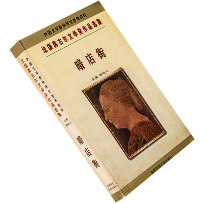 暗店街 律令 莫狄亚诺 罗歇·瓦扬 法国龚古尔文学奖作品选集老版