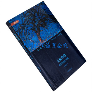 众树歌唱 欧美现代诗100首 叶维廉翻译 勒内夏尔 庞德 米修 老版