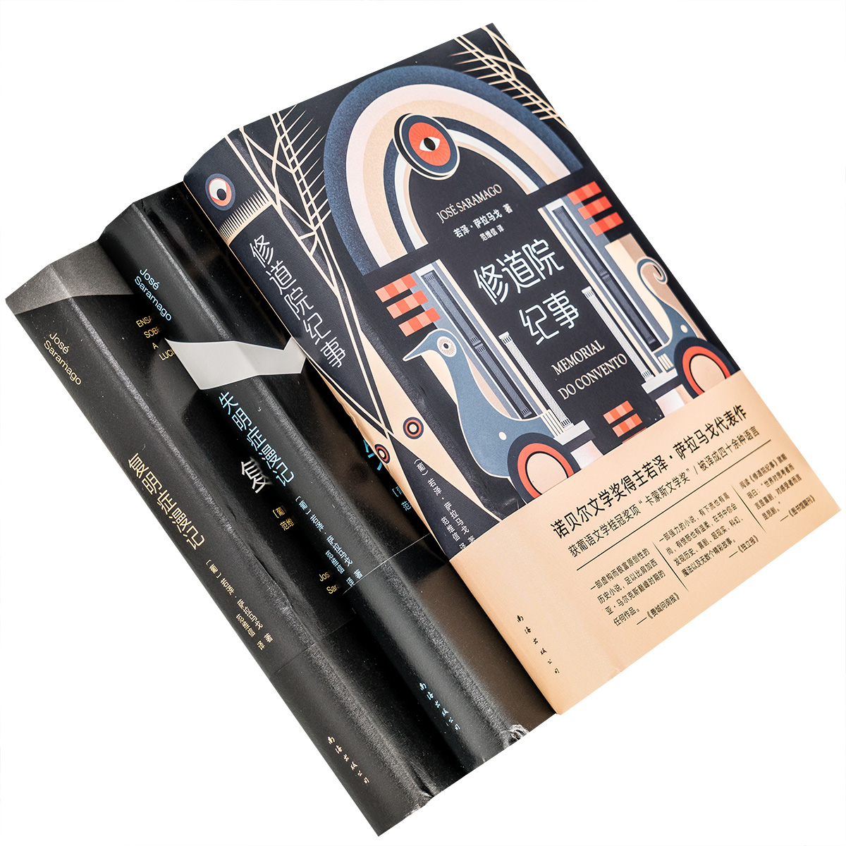 复明症漫记+失明症漫记+修道院纪事全3册 精装 若泽萨拉马戈作品 范维信翻译 9787544263382 南海出版公司 正版书籍 老版包邮