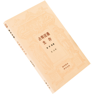 占有还是生存 埃里希弗罗姆 现代西方学术文库 三联 书籍老版珍藏