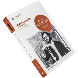库布里克传 漫游太空 文森特·罗布伦托 光影译库 吉林出版集团 电影馆 正版书籍 老版