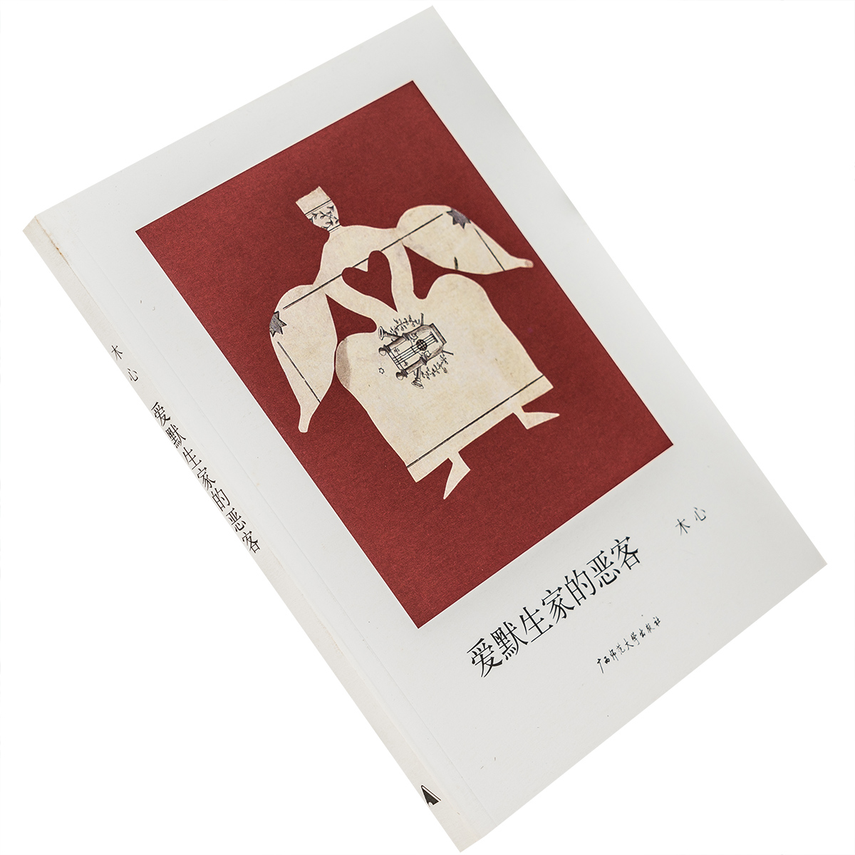 爱默生家的恶客 木心诗集 诗歌书籍 木刻版 正版现货老版