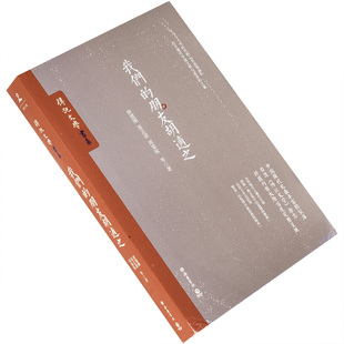 我们的朋友胡适之 周策纵 唐德刚 夏志清 9787553803555 传记文学书系 台海出版社 正版书籍 老版