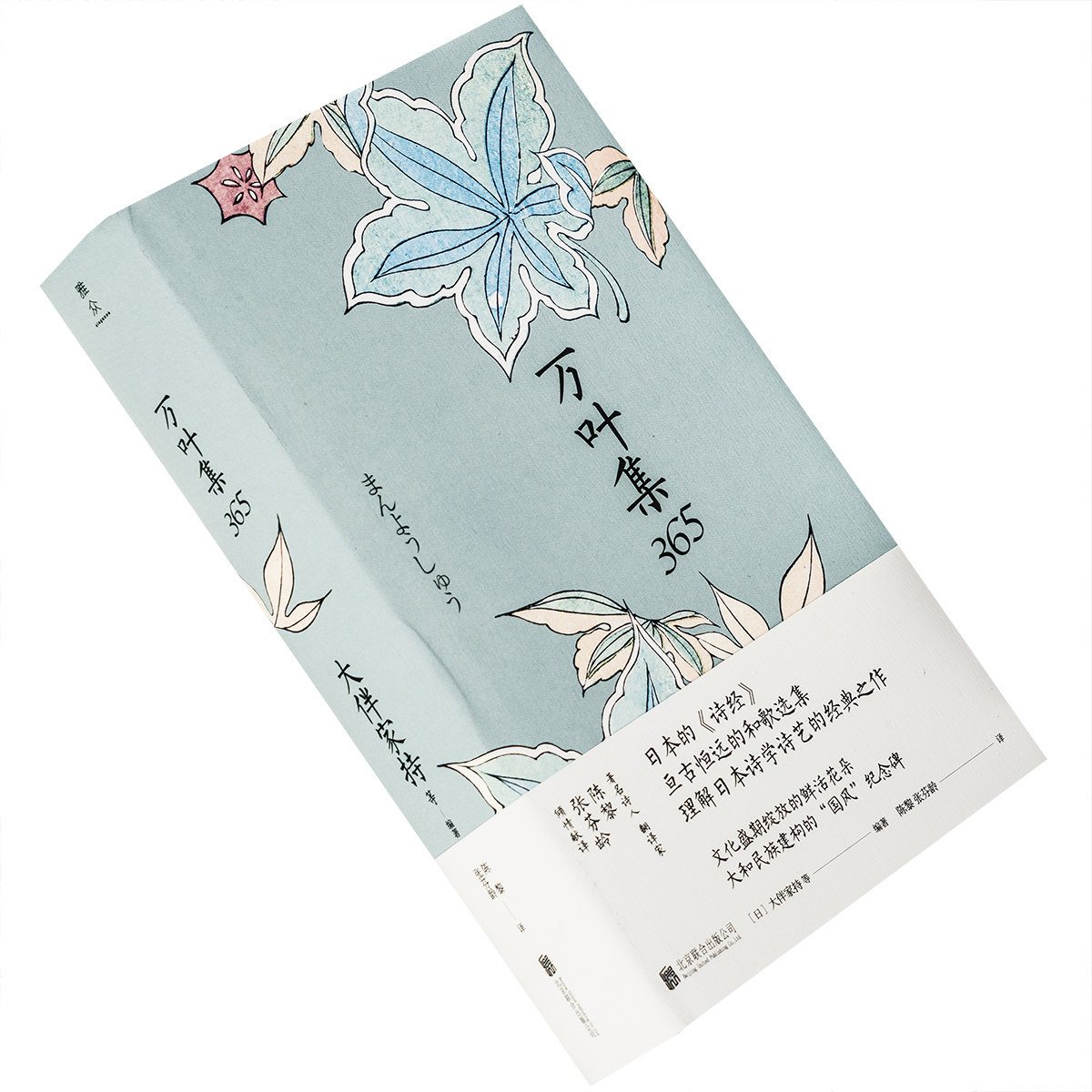 万叶集365 陈黎张芬龄翻译 雅众日本俳句短歌精装 雅众文化北京联合