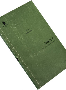 耶稣之子 丹尼斯·约翰逊短篇小说集 9787020093359 短经典 人民文学出版社 正版书籍 老版