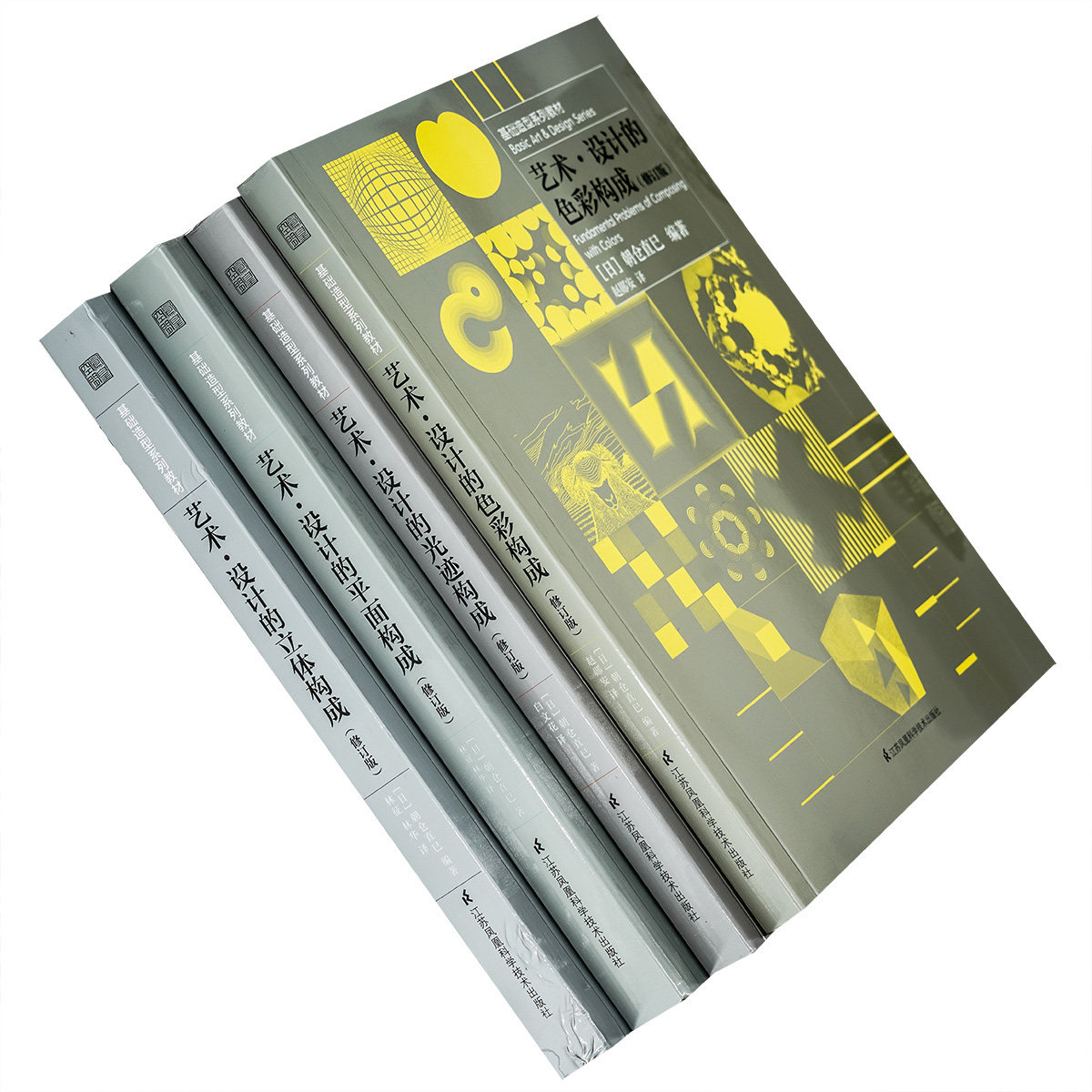 三大构成全4册 朝仓直巳 艺术设计的色彩构成+平面构成+光迹构成+立体构成 三大构成基础造型系列教材修订版现代美术艺术设计包邮