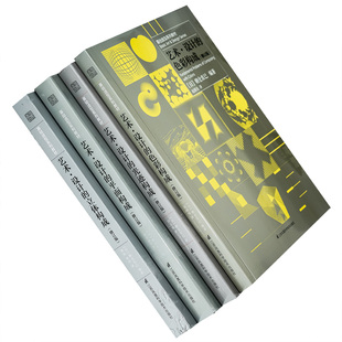 三大构成全4册 朝仓直巳 艺术设计的色彩构成+平面构成+光迹构成+立体构成 三大构成基础造型系列教材修订版现代美术艺术设计包邮