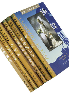 戴维洛奇文集6册小说艺术世界