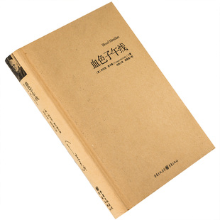 血色子午线 科马克·麦卡锡 9787229060688 重现经典精装 重庆出版社 正版书籍 老版