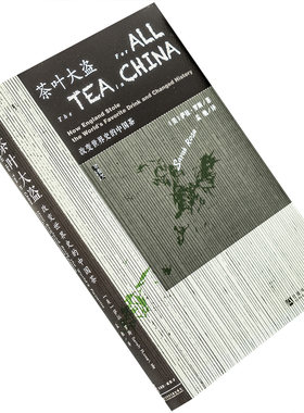 茶叶大盗 改变世界史的中国茶 萨拉·罗斯 甲骨文丛书精装 社会科学文献出版社 正版书籍包邮