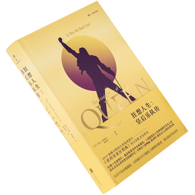 狂想人生 皇后乐队传 马克·布莱克  雅众·音乐系列精装 北京联合出版公司 雅众文化 正版书籍