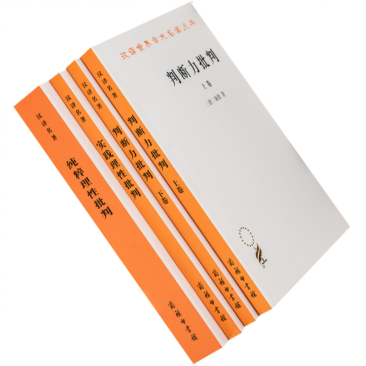 康德三大批判全三册 纯粹理性批判+判断力批判上下+实践理性批判 康德 蓝公武 宗白华 翻译 商务印书馆 正版书籍包邮怎么看?