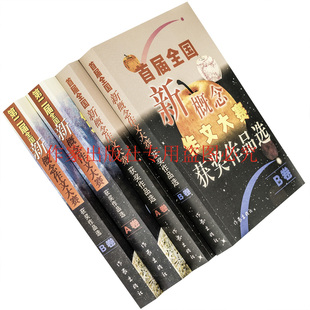 全新现货包邮 第一届首届全国新概念作文大赛获奖作品选AB+第二届全国新概念作文大赛获奖作品选AB全4册 作家出版社 韩寒 正版书籍