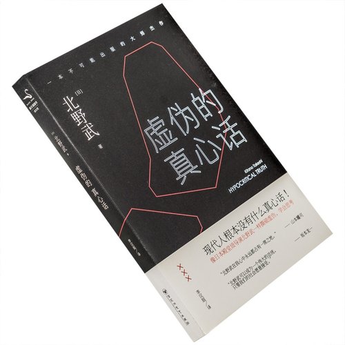 虚伪的真心话 超思考 北野武 电影馆 正版书籍 老版珍藏